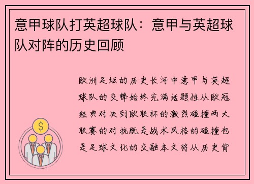 意甲球队打英超球队：意甲与英超球队对阵的历史回顾