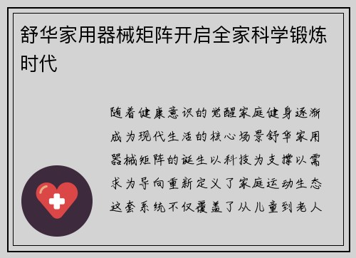 舒华家用器械矩阵开启全家科学锻炼时代