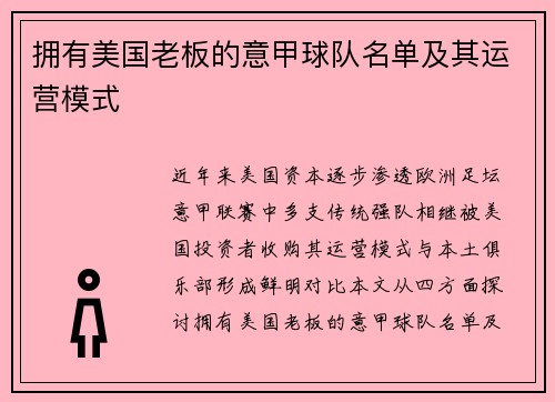 拥有美国老板的意甲球队名单及其运营模式