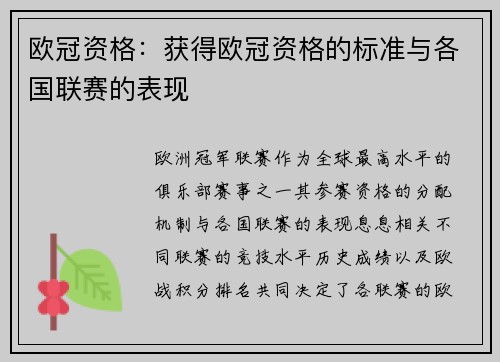 欧冠资格：获得欧冠资格的标准与各国联赛的表现