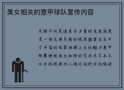 美女相关的意甲球队宣传内容